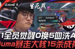 开云足球直播-FPX强势BLG，Gumayusi爆发神勇的简单介绍