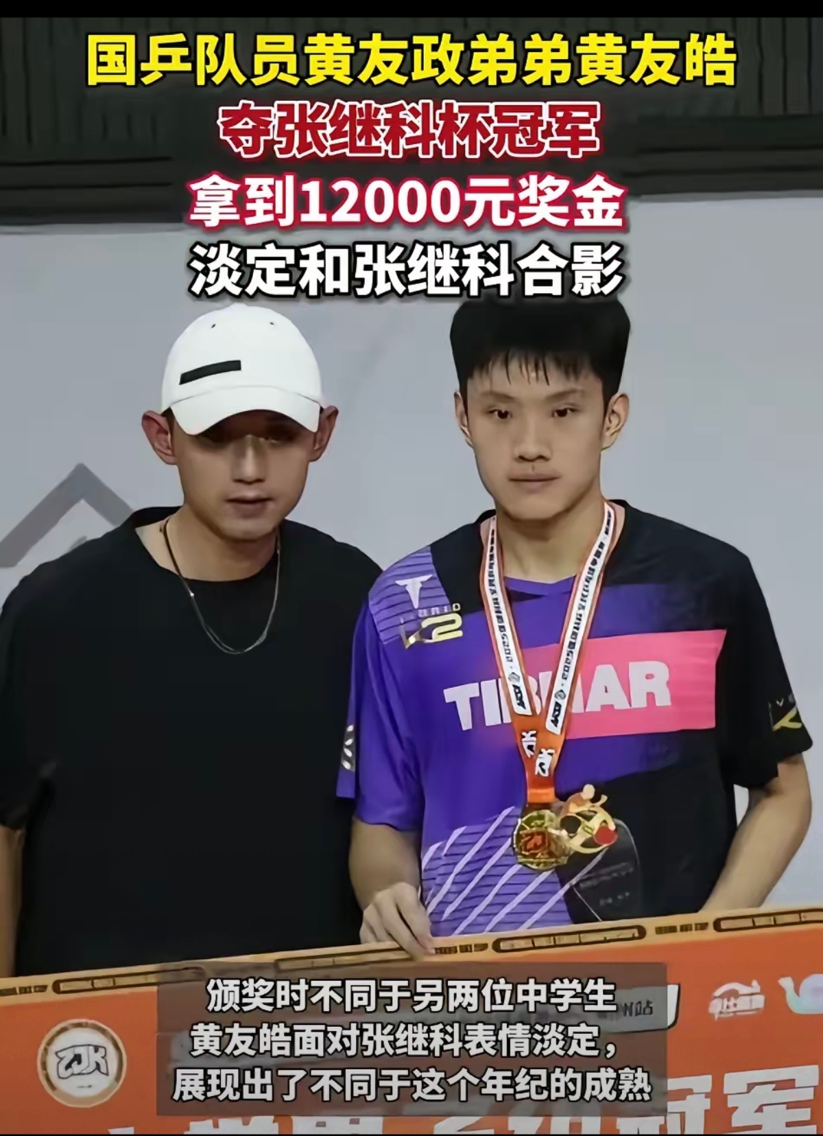 法国乒乓球队鏖战中国乒乓球队，张继科制霸全场的简单介绍