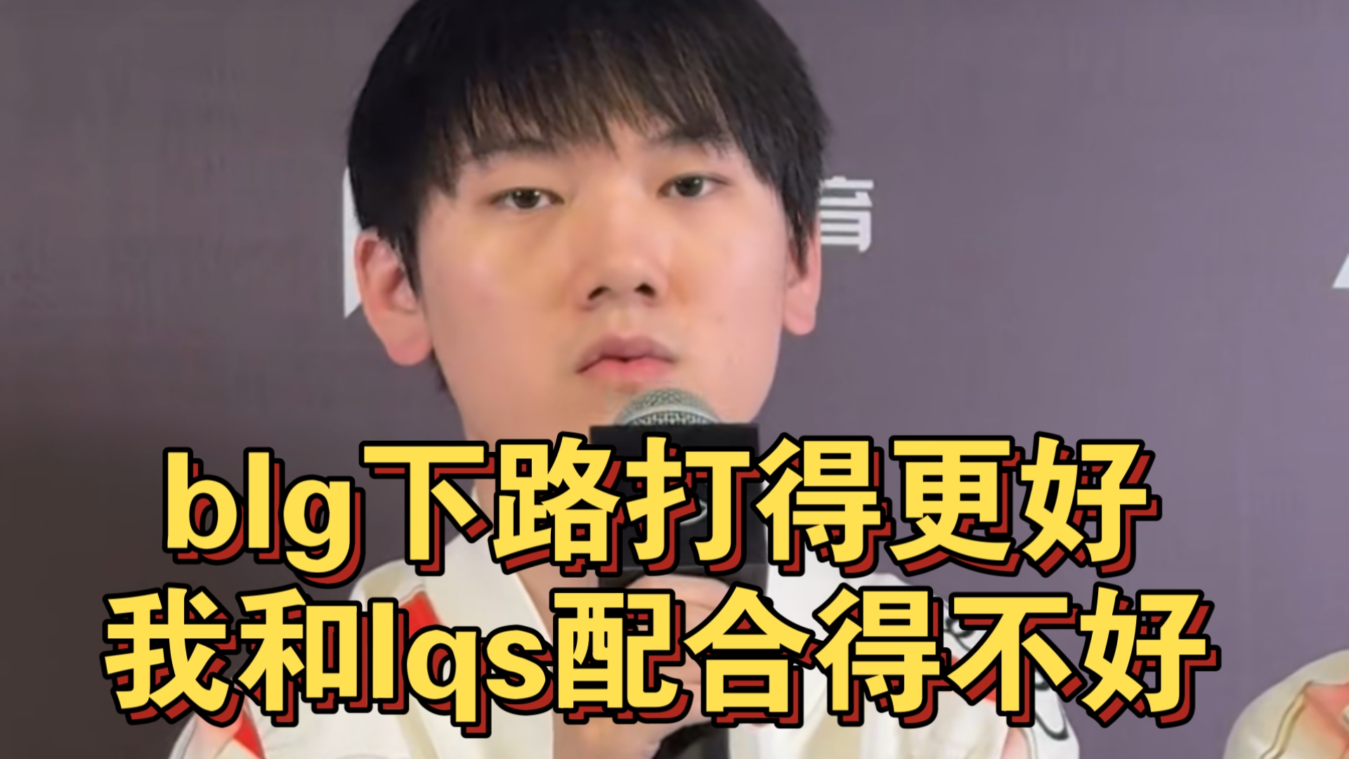 关于TL逆转BLG，JackeyLove打破历史纪录的信息